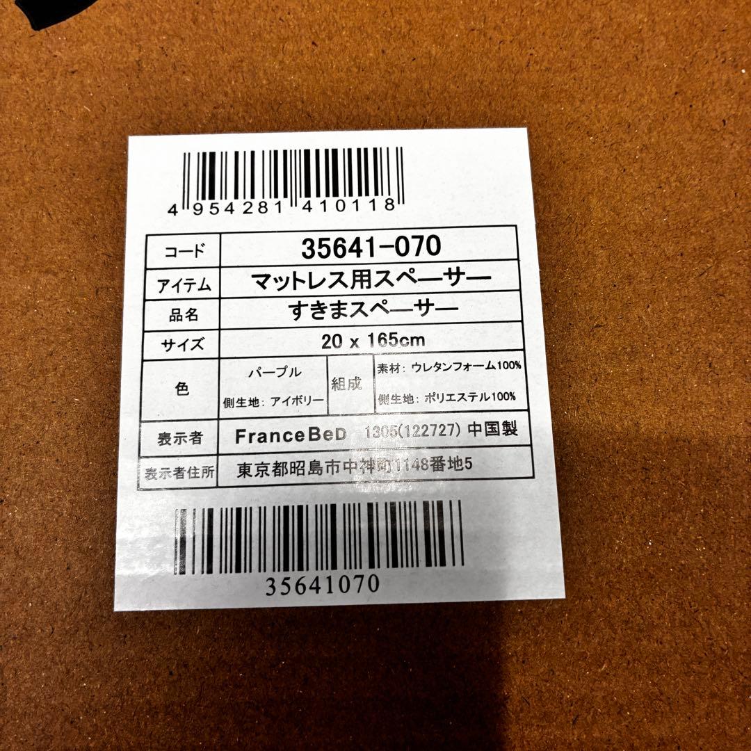 【未使用】正規品 フランスベッド すきまスペーサー 2個セット ウレタン製