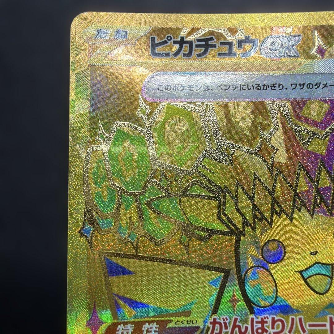 ピカチュウex UR 236/187 テラスタルフェスex