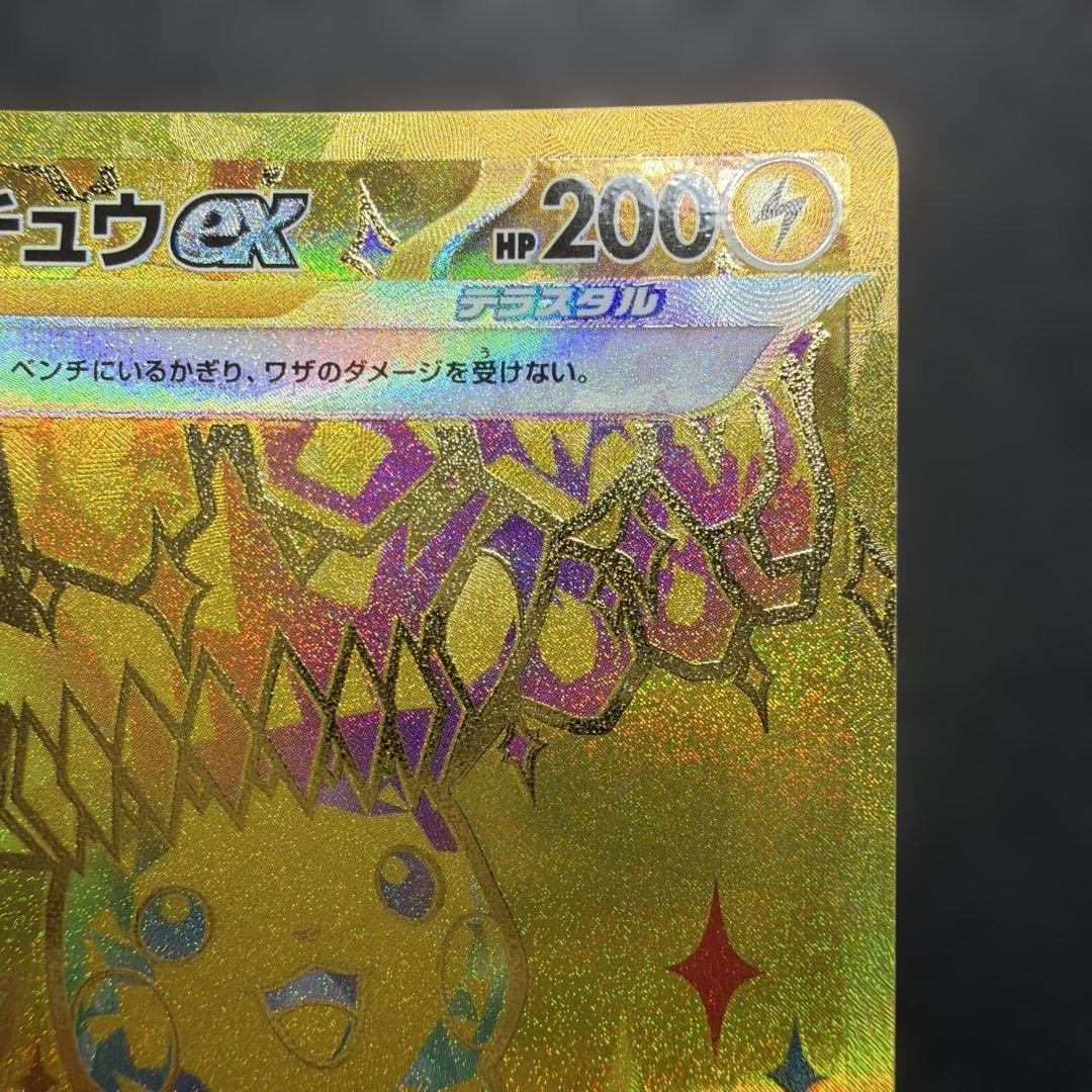 ピカチュウex UR 236/187 テラスタルフェスex