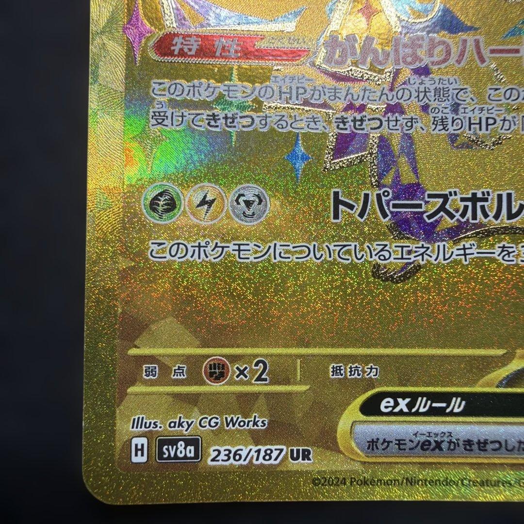 ピカチュウex UR 236/187 テラスタルフェスex