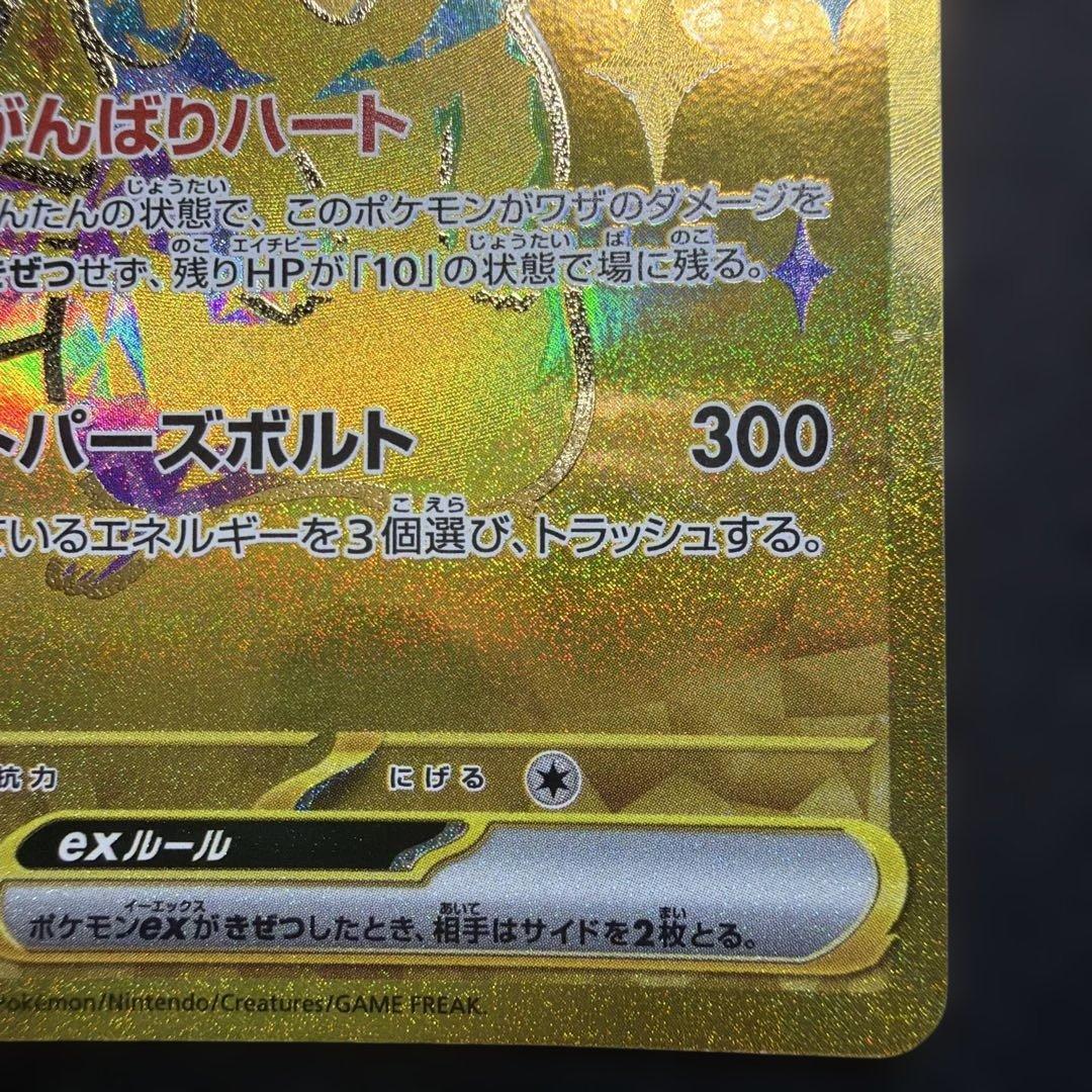 ピカチュウex UR 236/187 テラスタルフェスex