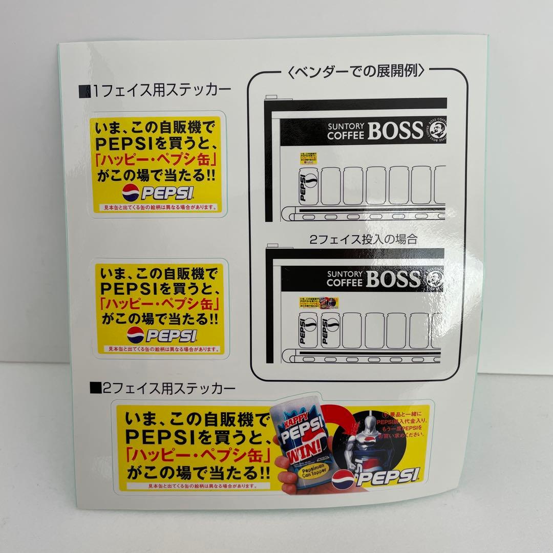 ペプシマン　ハッピー缶　ステッカー　セット