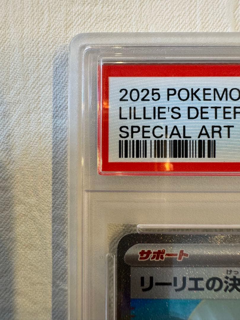 【真贋判定の解説あり】リーリエの決心 SAR psa10