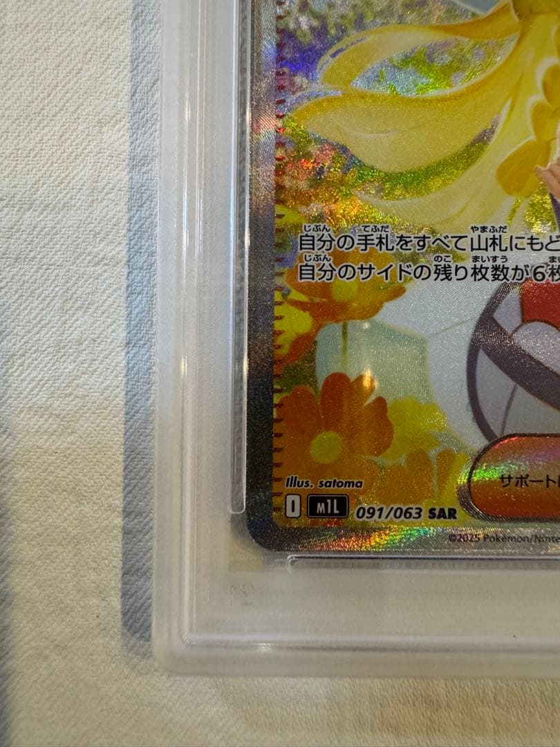 【真贋判定の解説あり】リーリエの決心 SAR psa10