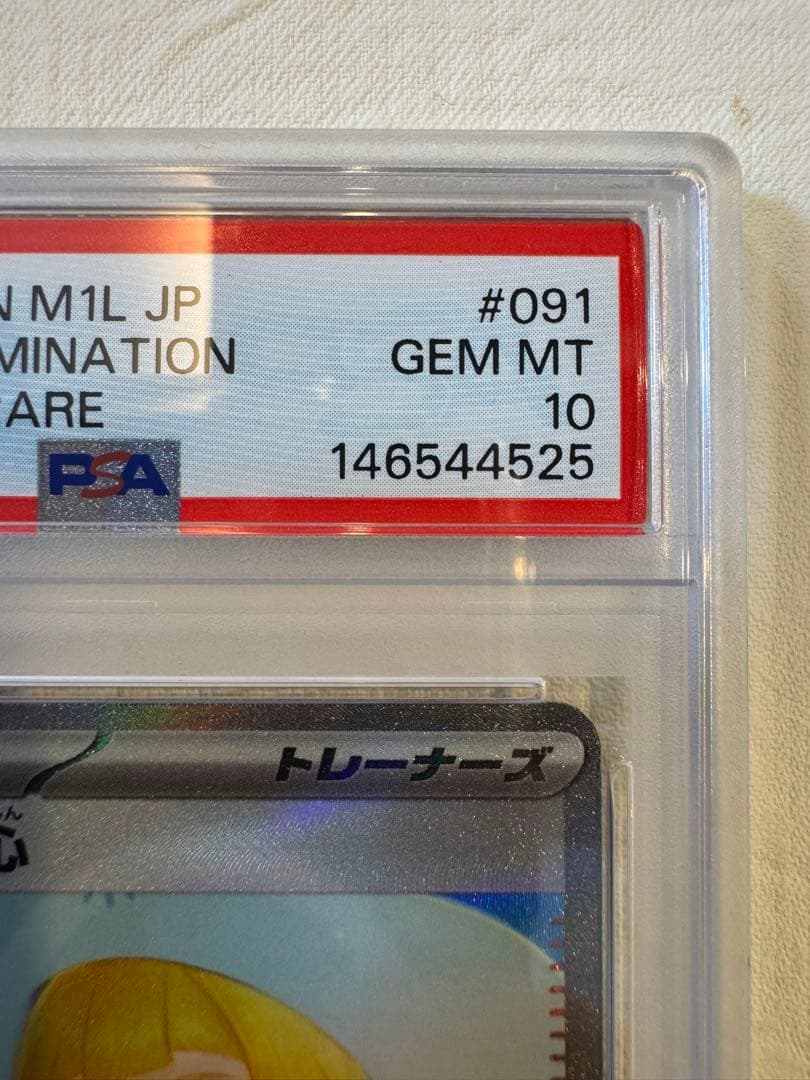 【真贋判定の解説あり】リーリエの決心 SAR psa10