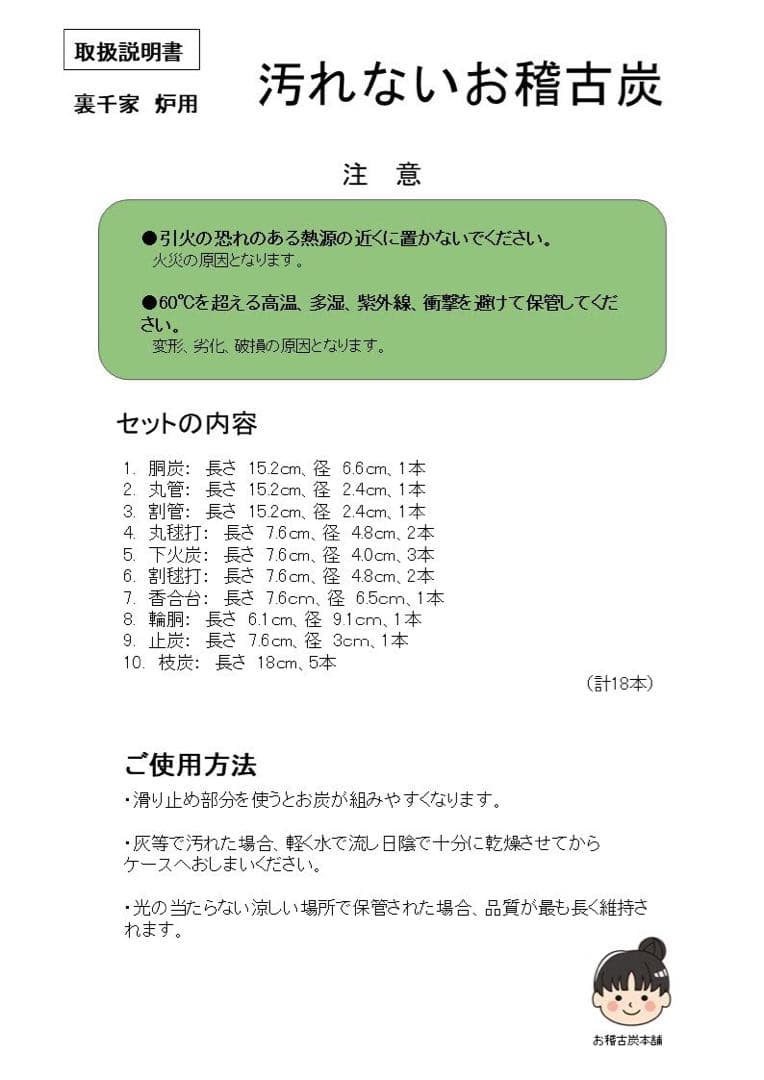 ★【新品】汚れないお稽古炭・裏千家炉、風炉2組セット・最新の淡交社教本準拠品★