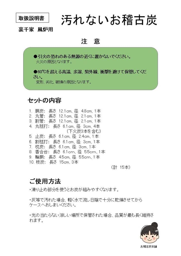 ★【新品】汚れないお稽古炭・裏千家炉、風炉2組セット・最新の淡交社教本準拠品★