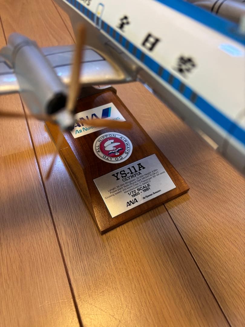 訳ありANA YS-11Aモデル 1/72スケール
