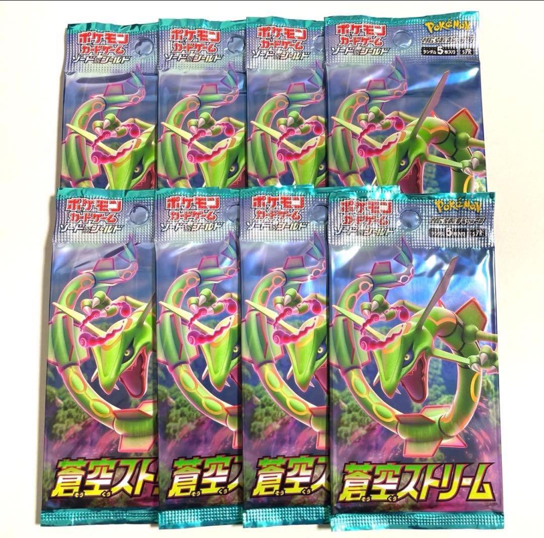 匿名配送　蒼空ストリーム　8パック