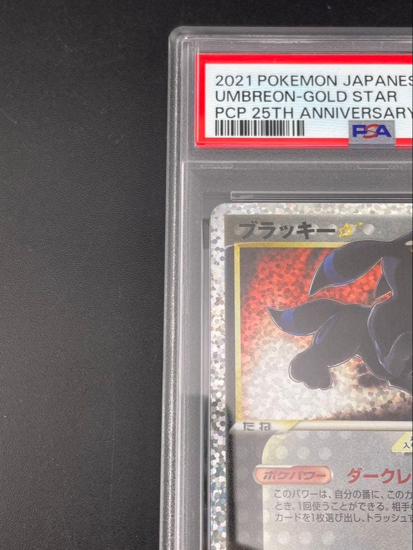 【鑑定品】 PSA10 ブラッキー☆: プロモ　S8a-P 012/025