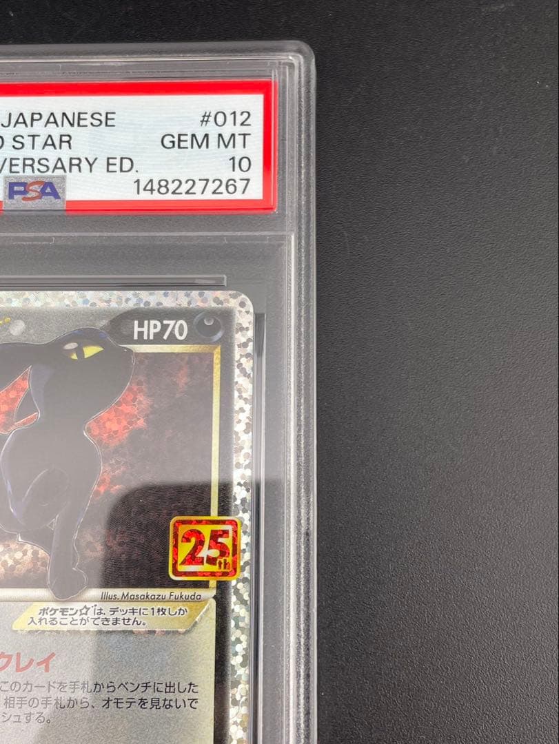 【鑑定品】 PSA10 ブラッキー☆: プロモ　S8a-P 012/025