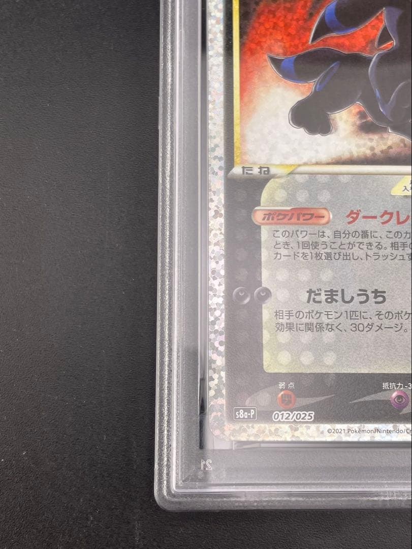 【鑑定品】 PSA10 ブラッキー☆: プロモ　S8a-P 012/025