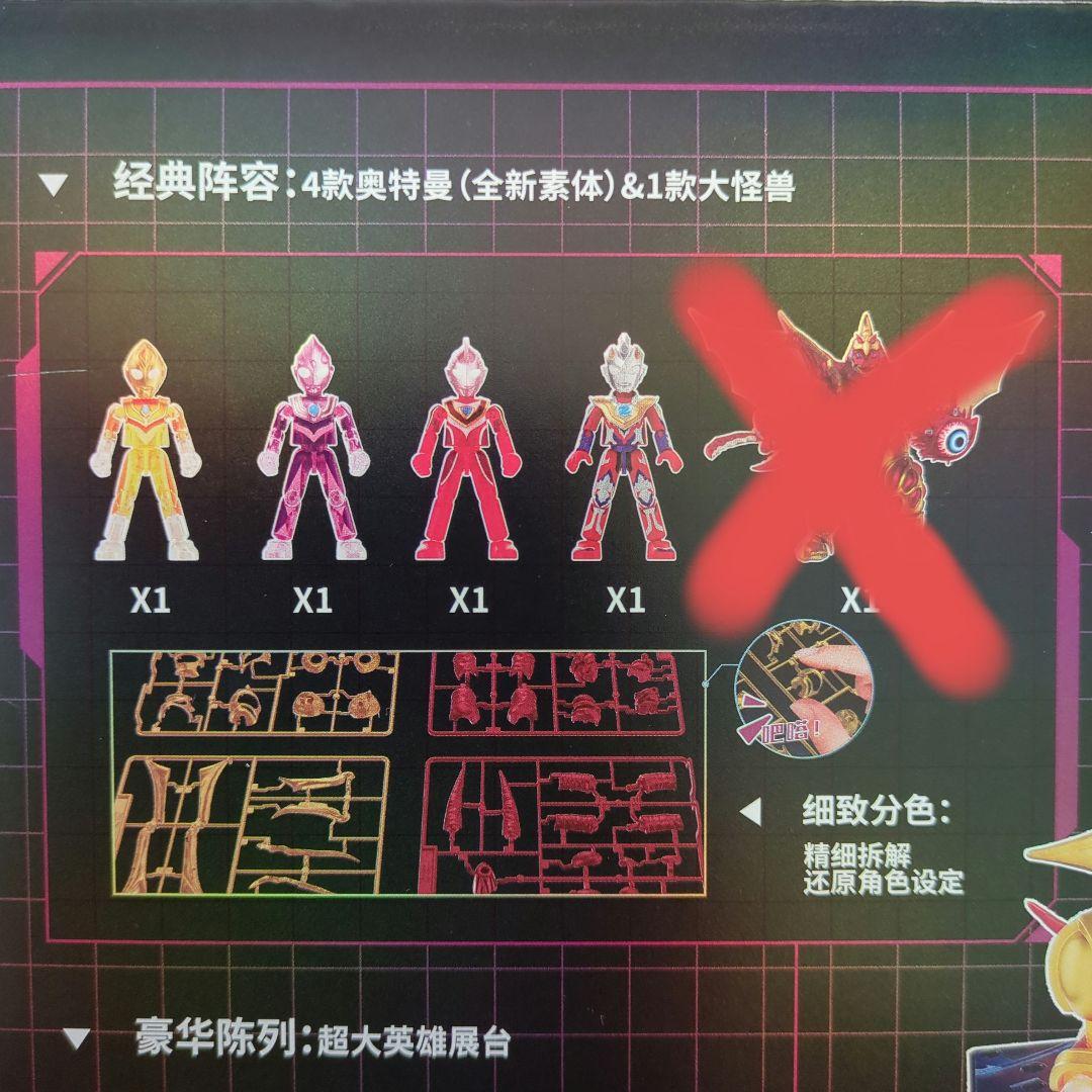 中国限定　Blokees ウルトラマン　ファイブキング　ウルトラマンのみセット