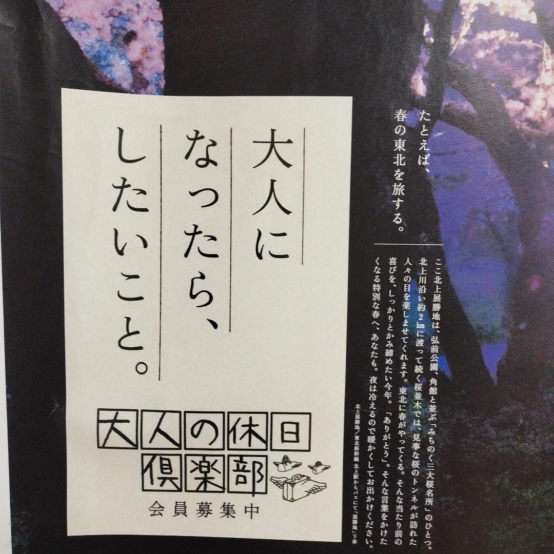 JR東日本 大人の休日倶楽部　吉永小百合　B0 北上展勝地　ポスター