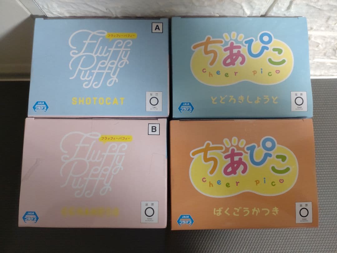 ヒロアカ　ちあぴこ　Fluffy Puffy　フィギュア　4体セット　新品未開封