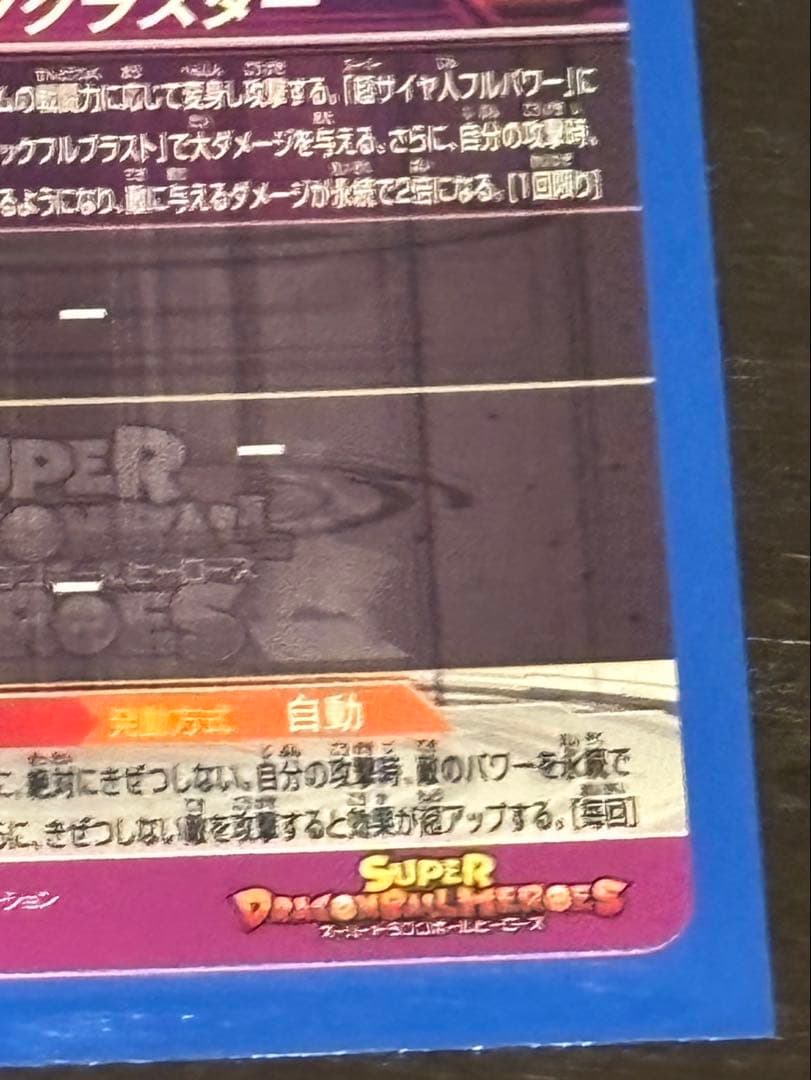 スーパードラゴンボールヒーローズ UM10-SEC2 ブロリー