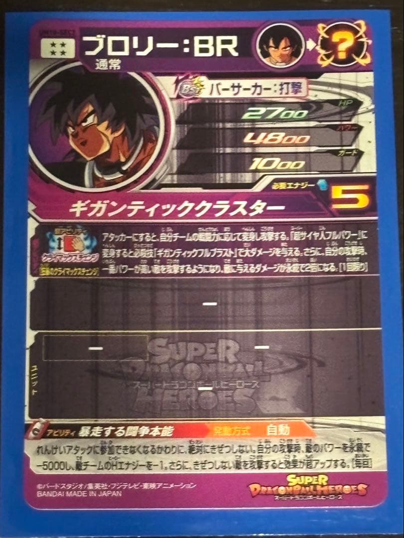 スーパードラゴンボールヒーローズ UM10-SEC2 ブロリー