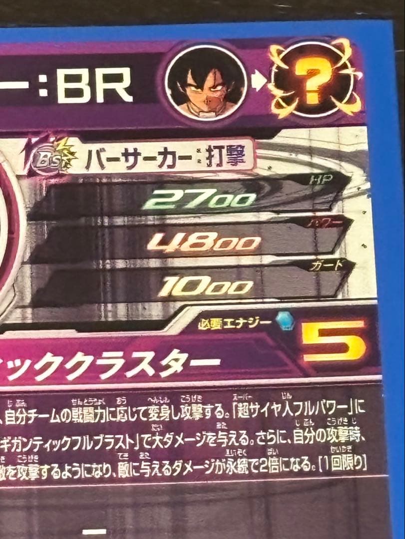 スーパードラゴンボールヒーローズ UM10-SEC2 ブロリー