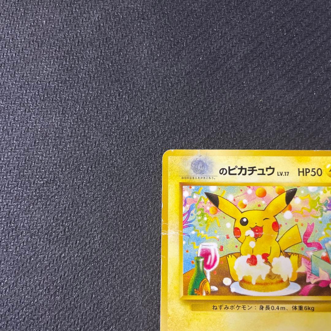 ＿のピカチュウ_「ポケモンカードになったワケ 6巻」　おたんじょうび