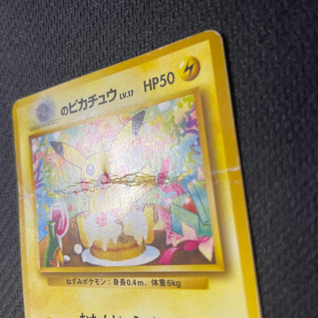 ＿のピカチュウ_「ポケモンカードになったワケ 6巻」　おたんじょうび