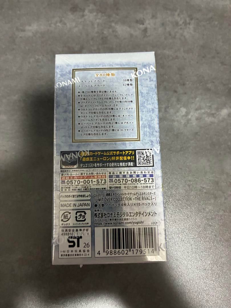 ②遊戯王リミットオーバーコレクションライバルズ１BOXシュリンク付き