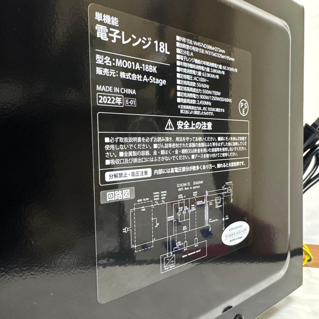 A-stage 2022年製m単機能電子レンジ 18L ヘルツフリー フラット