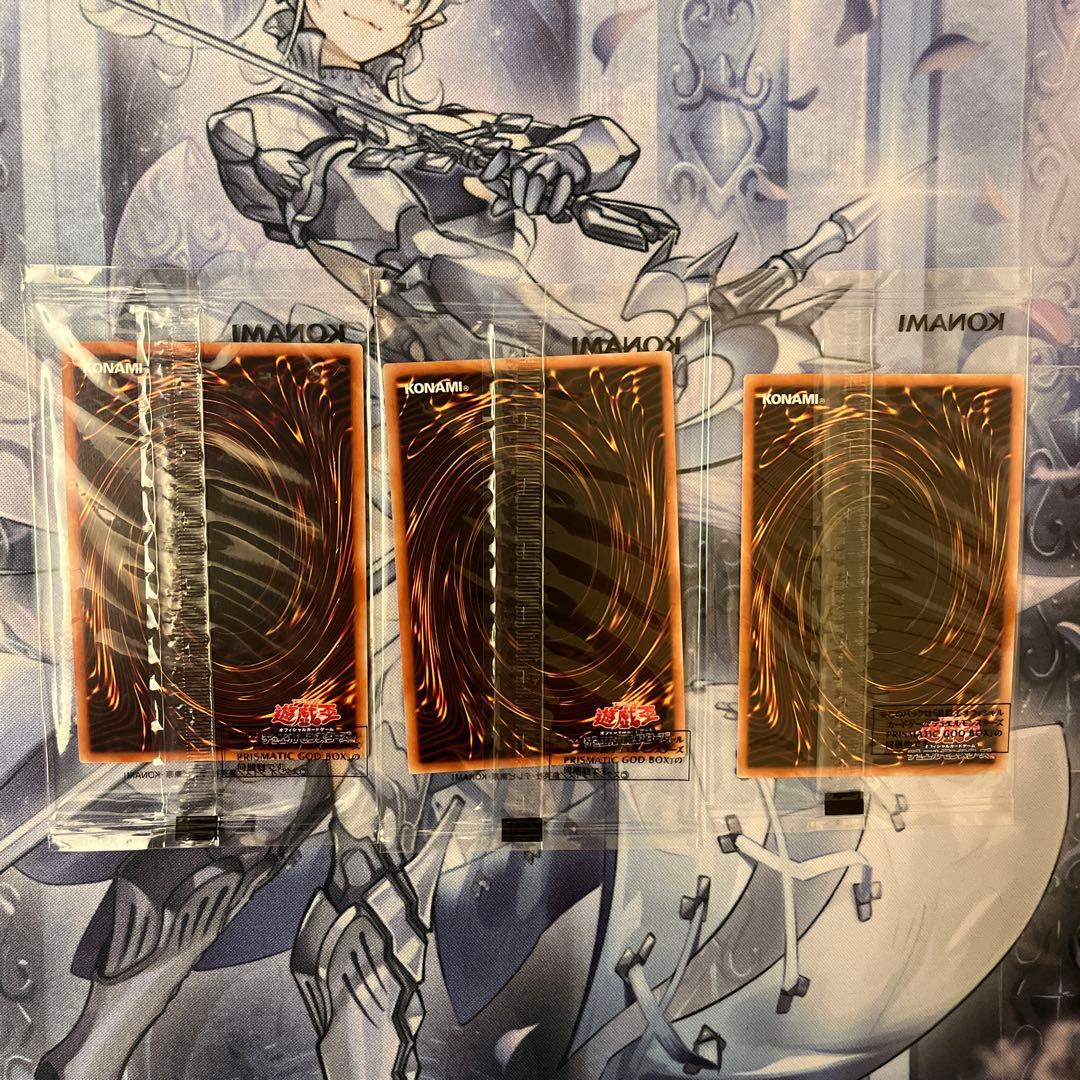 三幻神　プリズマティックシークレット