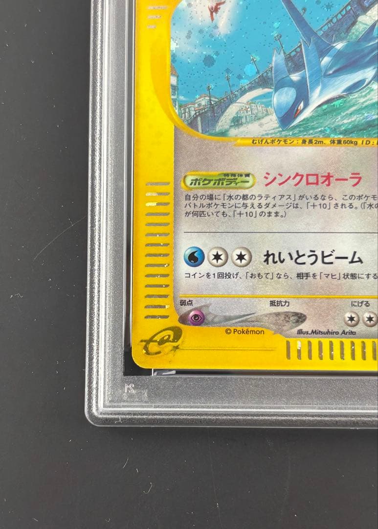 PSA6 水の都のラティオス 劇場限定VSパック 012/018 eカード ポケ