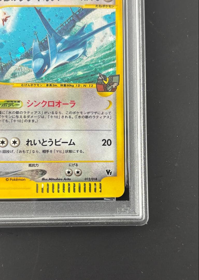 PSA6 水の都のラティオス 劇場限定VSパック 012/018 eカード ポケ