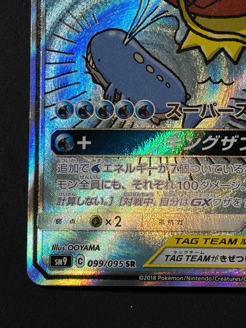 【お値引き中】コイキング＆ホエルオー GX SA ポケカ