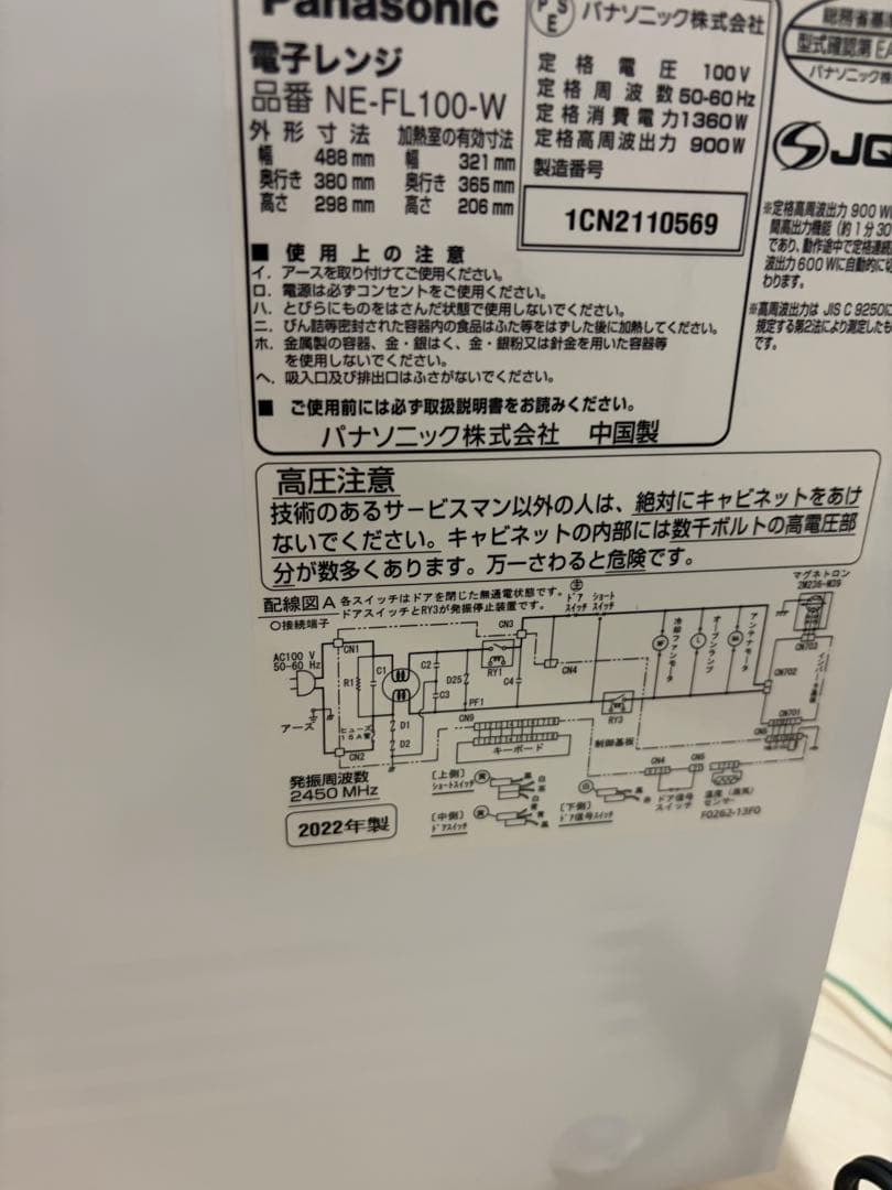 2022年製　Panasonic 単機能電子レンジ NE-FL100-W 美品