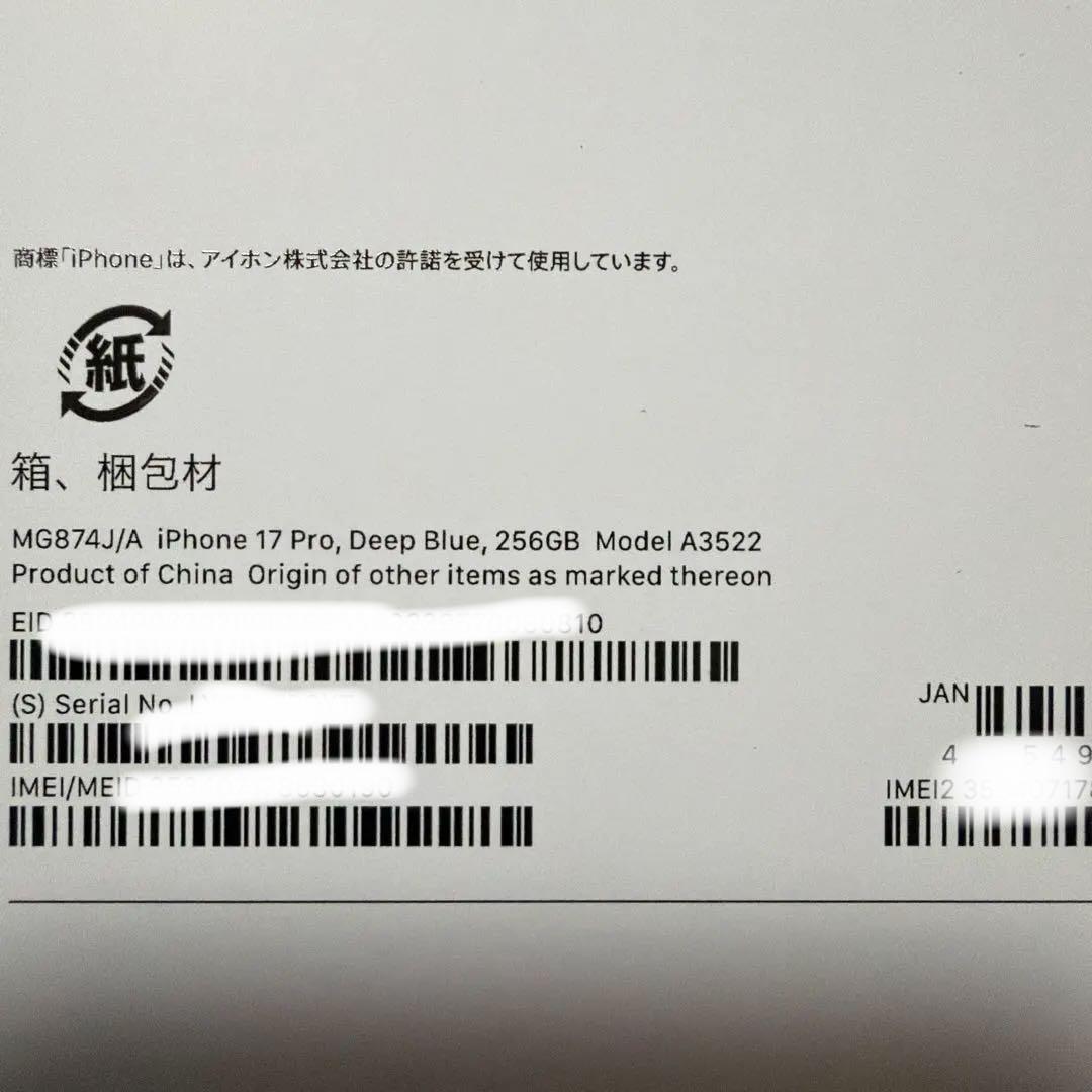 新品未開封 iPhone17Pro 256GB ディープブルー国内版SIMフリー