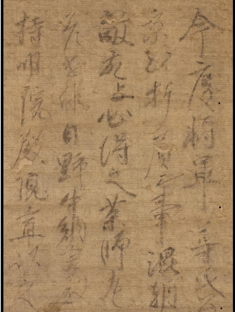 ◆『楠木正成 消息文 新田義貞（源義貞）宛』◆検）源頼朝 足利尊氏 上杉謙信