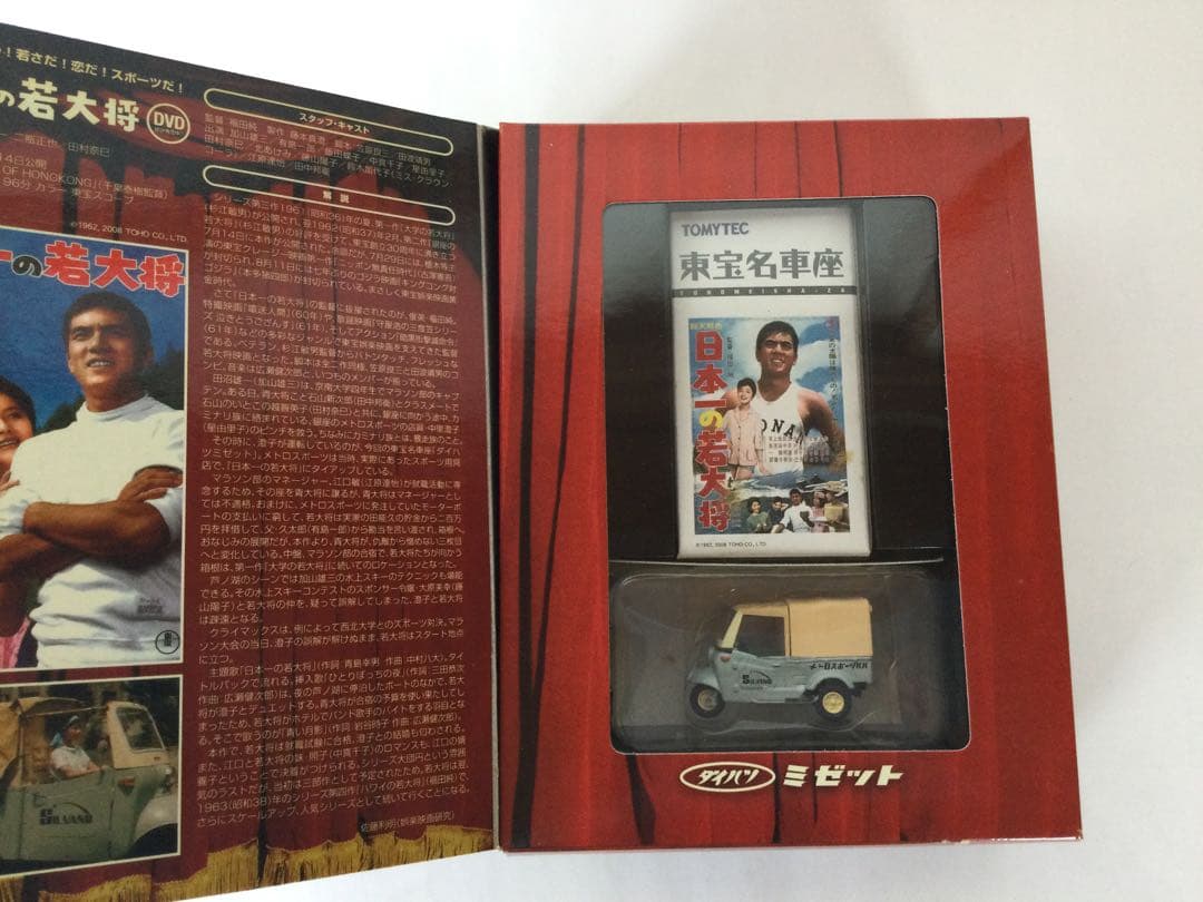 トミカリミテッドヴィンテージ　東宝名車座 5台セット