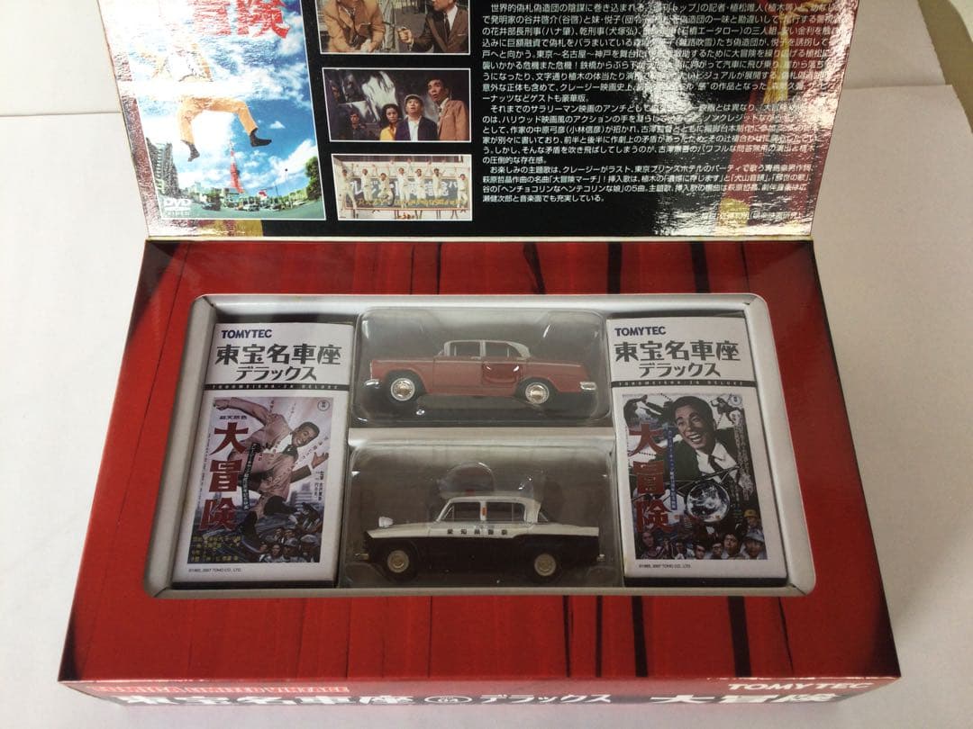 トミカリミテッドヴィンテージ　東宝名車座 5台セット