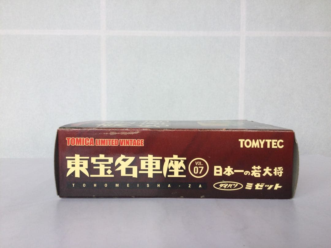 トミカリミテッドヴィンテージ　東宝名車座 5台セット