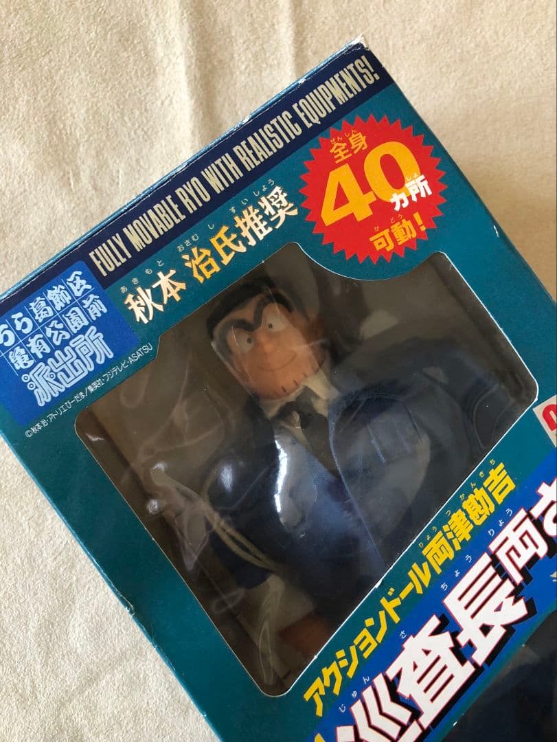 【レア】アクションドール両津勘吉「巡査長両さん」動作確認済 + おまけ付き