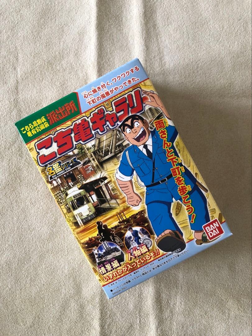 【レア】アクションドール両津勘吉「巡査長両さん」動作確認済 + おまけ付き