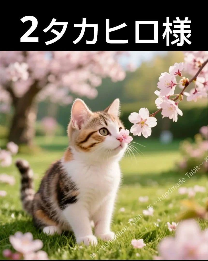 オーダーページ　ハンカチ春の香り　ネコB柄　ハンドメイド3/18