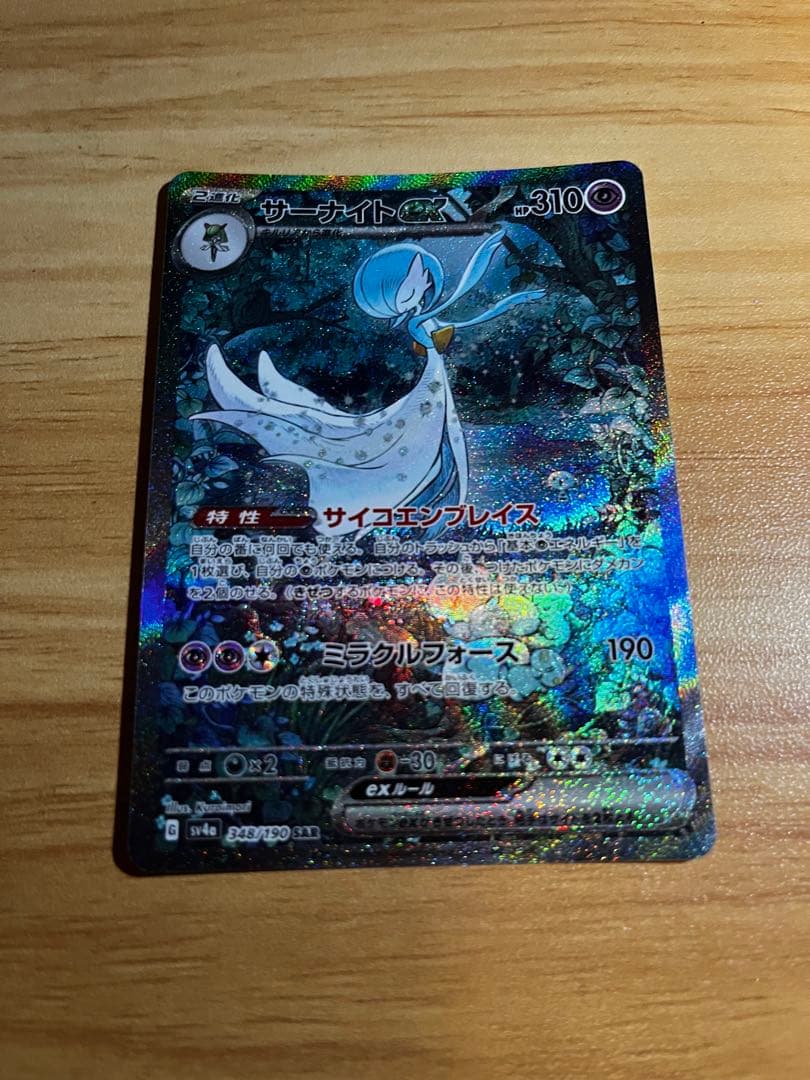 サーナイトEX SAR 348/190