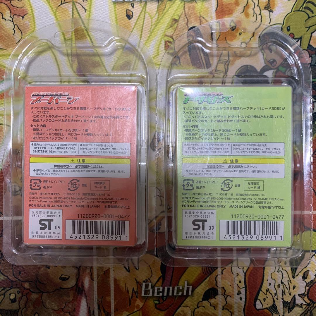 ポケモンカード バトルスタートデッキ　ブーバーン　ドダイトス　セット