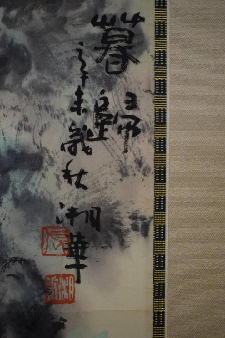 真作/湖華/暮帰山水風景図/布袋屋掛軸HF-607