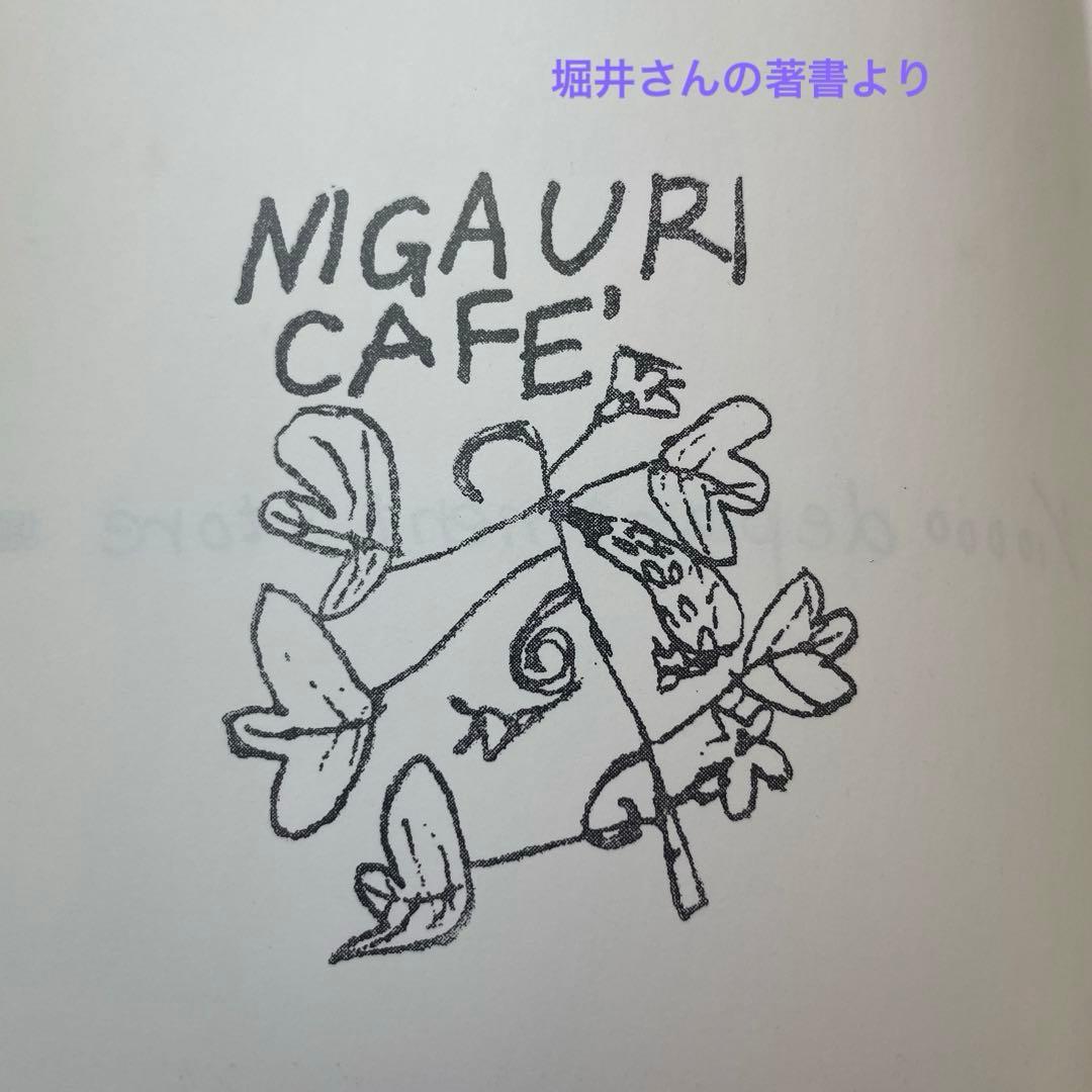 未使用品　堀井和子さん　プレート　お皿NIGAURI CAFE ４枚セット