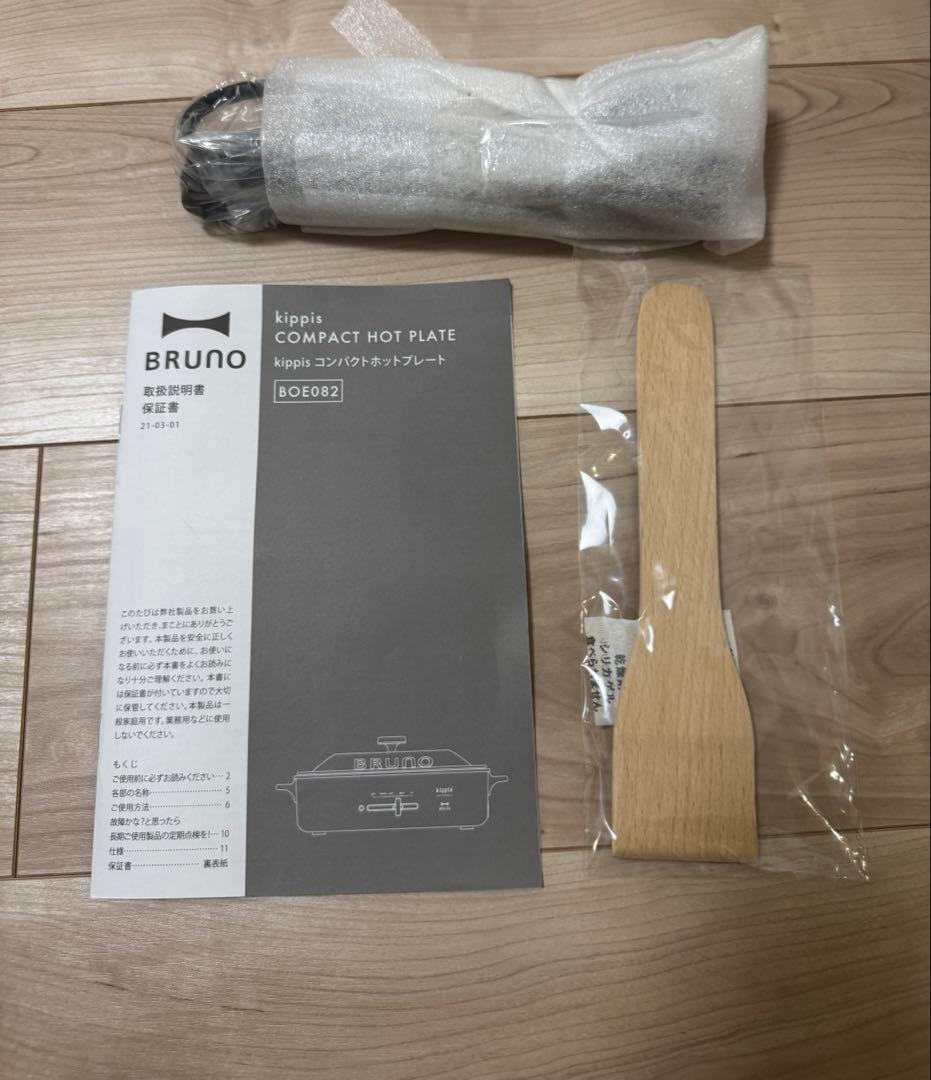 限定コラボ BRUNO×kipps コンパクトホットプレート