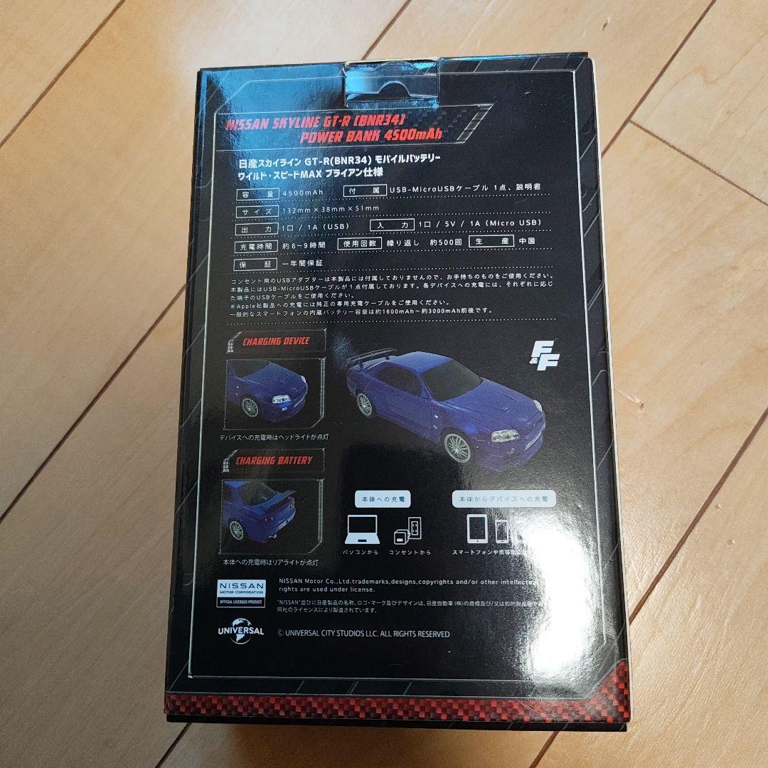 ワイルドスピード モバイルバッテリー GTR BNR34 ブライアン ミニカー