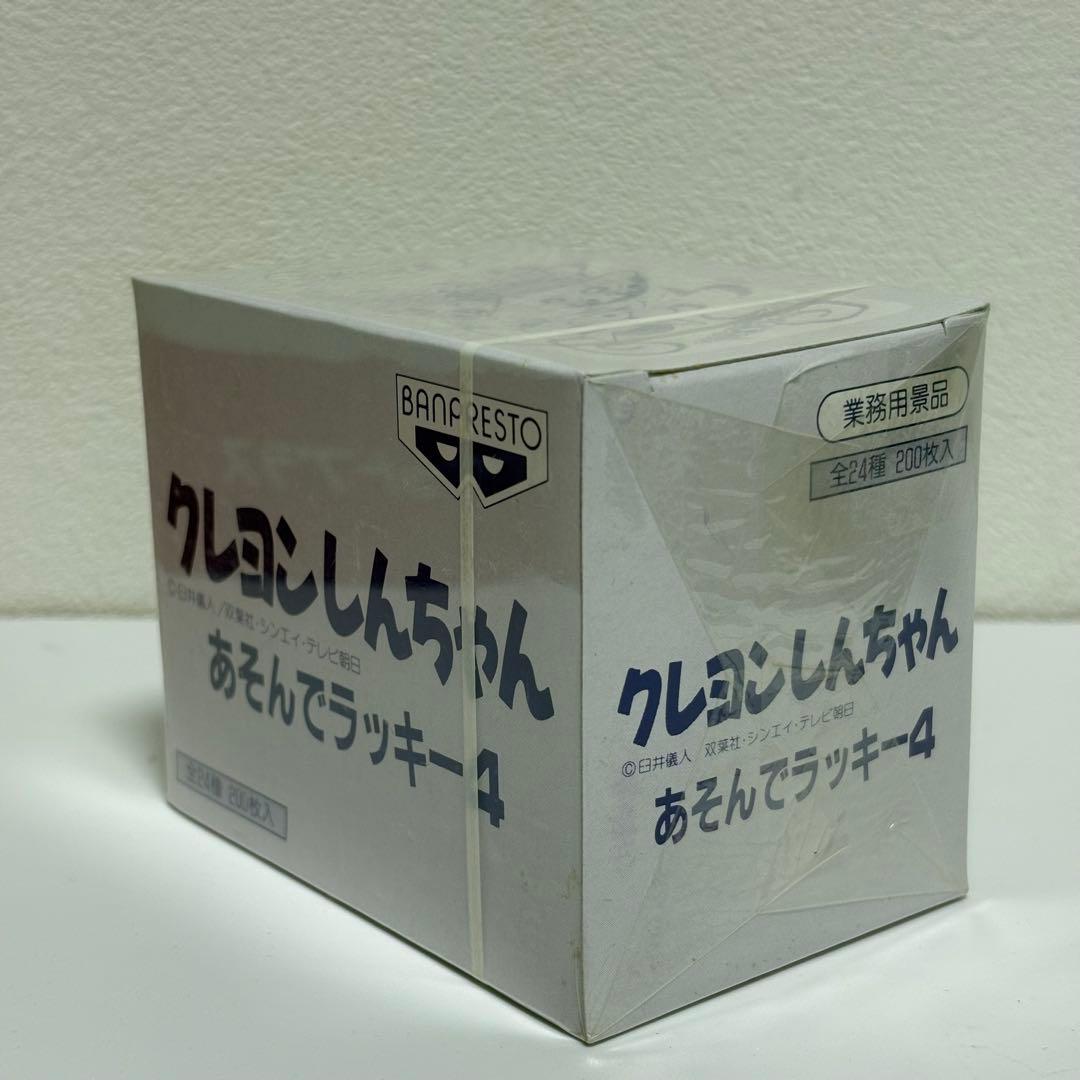 クレヨンしんちゃん あそんでラッキー4 景品 未開封 バンプレスト 非売品 レア