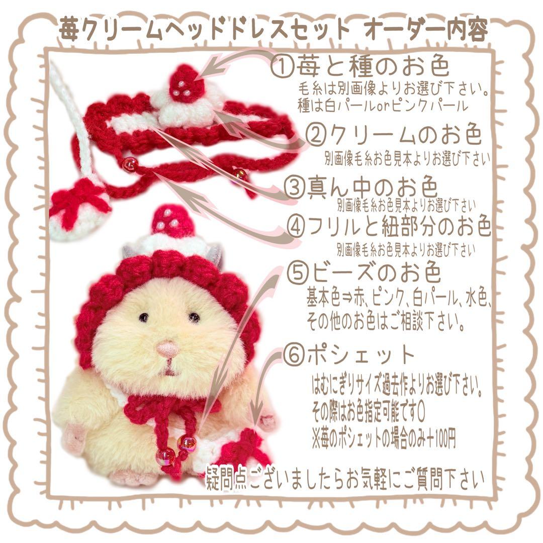 はむにぎり サイズ オーダー受付 ぬい服 苺帽子 ポシェットヘッドドレス洋服