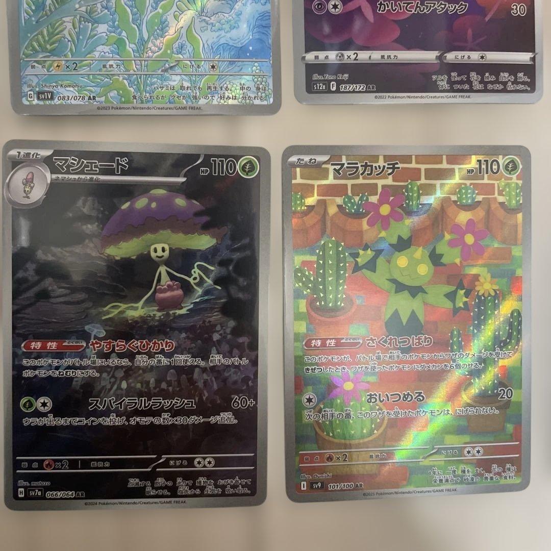 ［美品］ポケモンカード　AR 35枚まとめ売り