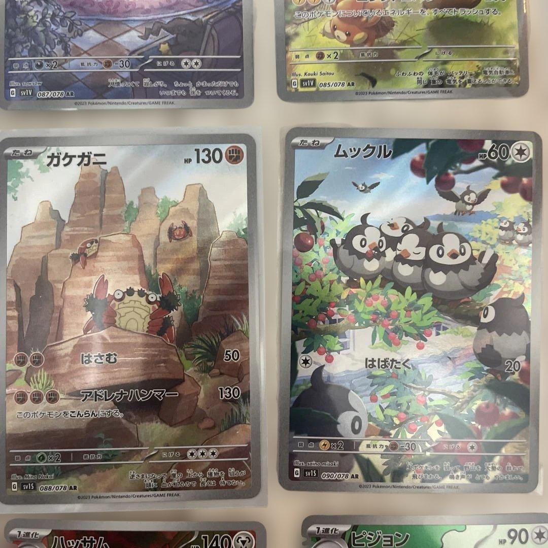 ［美品］ポケモンカード　AR 35枚まとめ売り