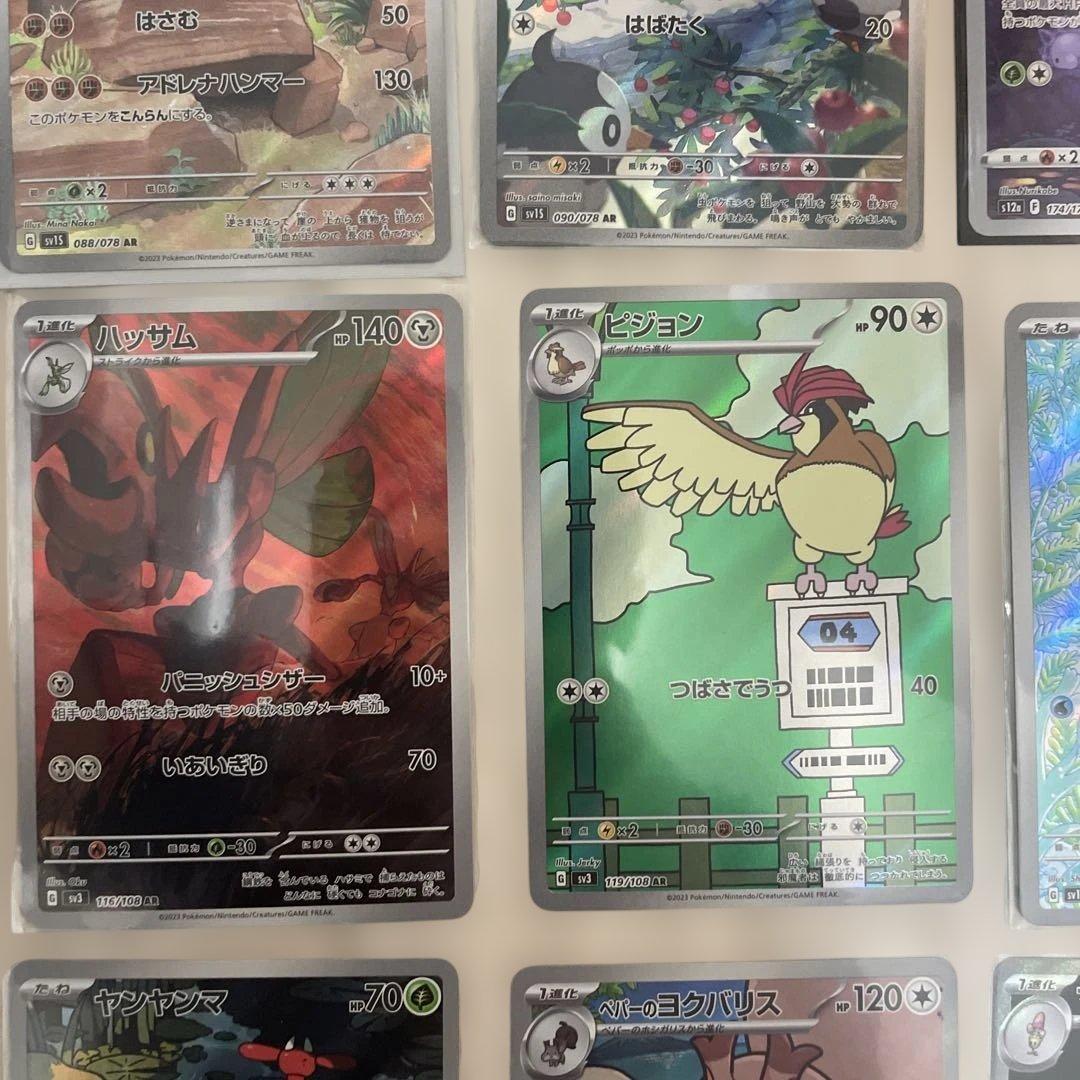 ［美品］ポケモンカード　AR 35枚まとめ売り